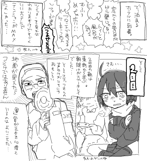 友人には頭が上がらん&スタッフさんのコミケネタを聞けて嬉しかった記録 