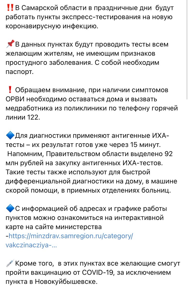 minzdrav.samregion.ru/category/vakcz…