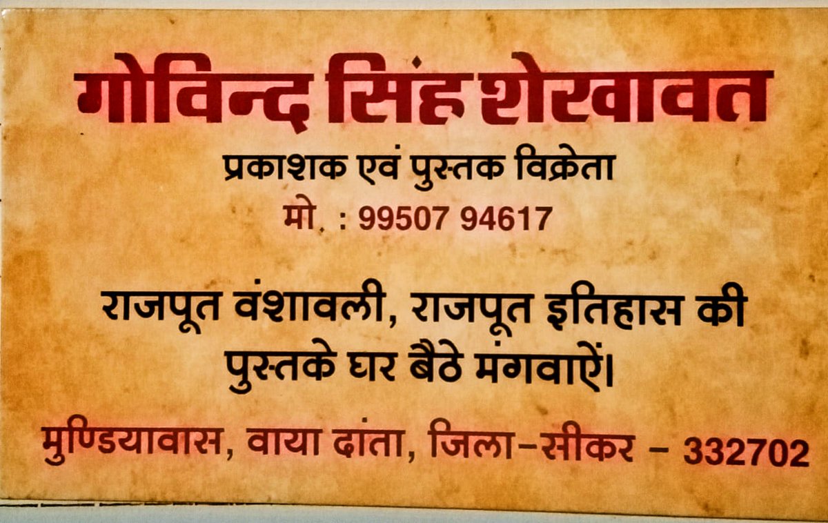 Surajbh81166527's tweet photo. श्री गोविन्द सिंह शेखावत जी लेखक एवं प्रकाशक से इच्छित पुस्तकें मंगवा सकते हैं- https://t.co/rZaxBSAhGJ