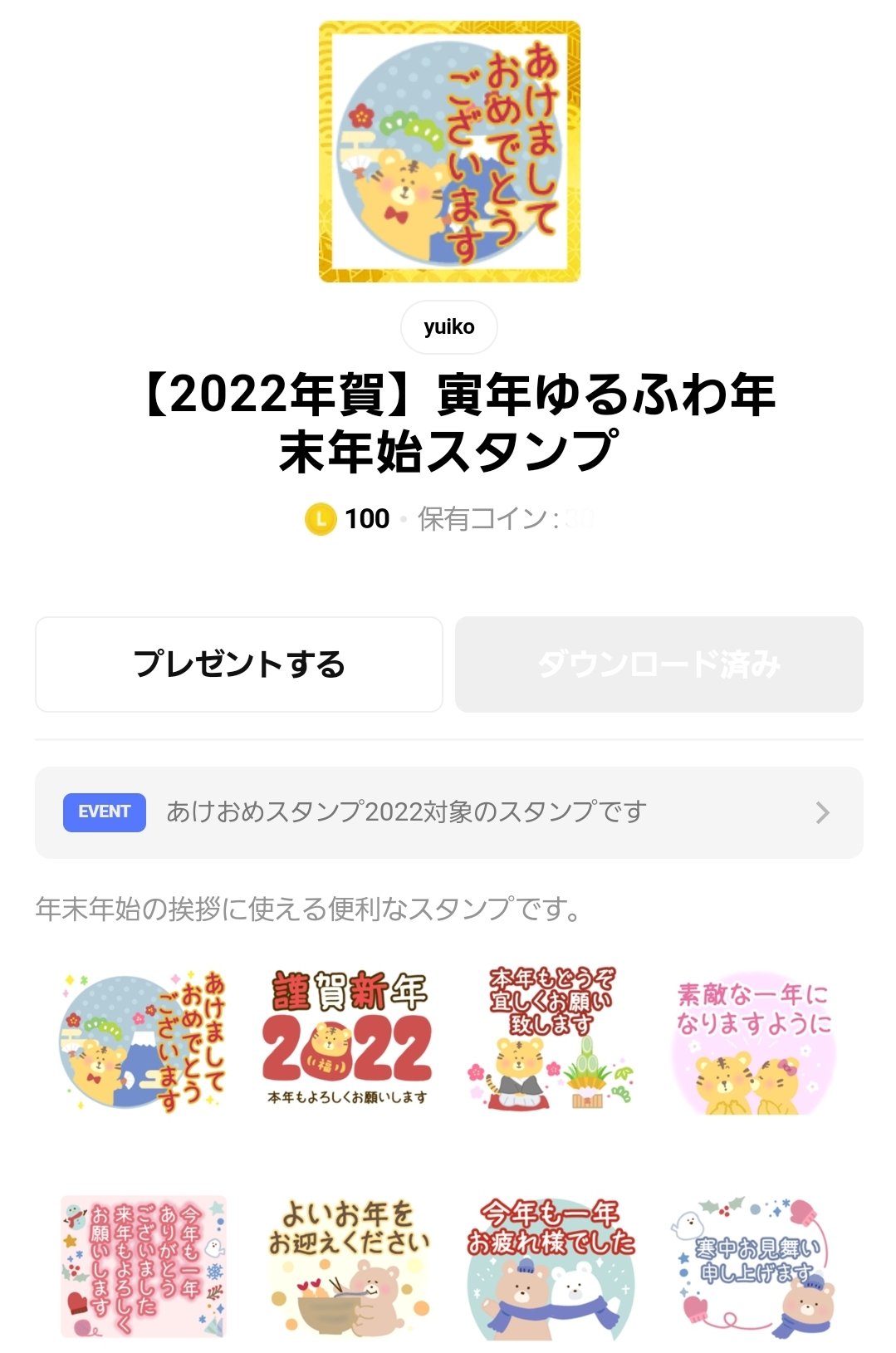 Yuiko Lineスタンプ 着せかえ販売中 Yuikon1224 Twitter