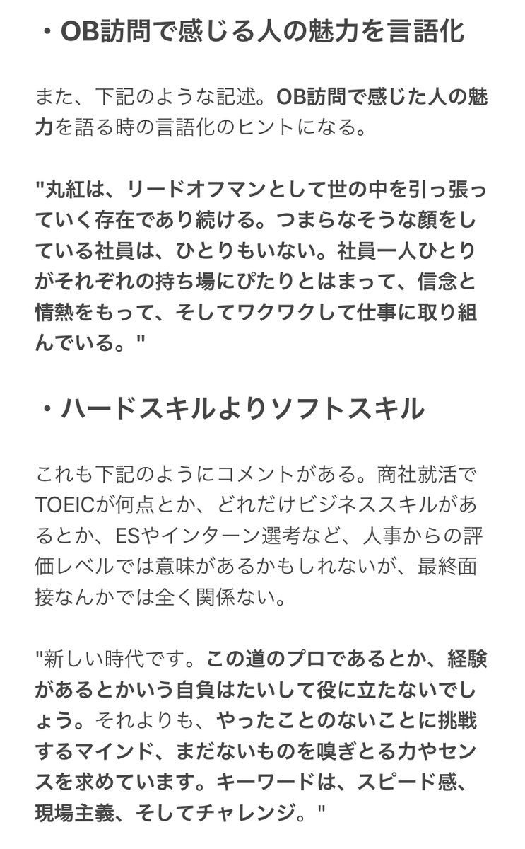 FRONTIER_career's tweet photo. ■最短で内定する企業研究シリー���

丸紅

いつも通り私の独断と偏見ですが、ちょっと書きすぎました。笑
さて、商社はかなり倍率の高い椅子の取り合いですが、私のフォロワーさんはちょっとだけ有利になってしまうかと。 https://t.co/QNhUFmPvPk