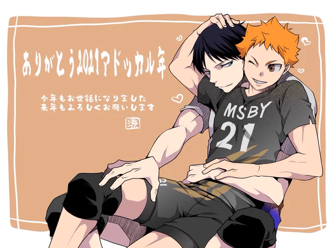 描き納めです。これから仕事だし明日も日付変わるまでギリまで仕事だし納めてる時間ないので今のうちに!
今年もお世話になりました。来年も程よく楽しく影日を描いていければなぁと思います。来年もよろしくお願い致します! 