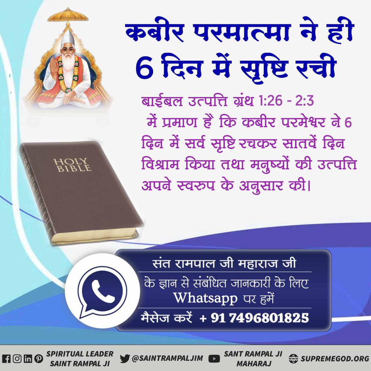 reeta482715's tweet photo. #GodMorningThursday 
परमात्मा साकार है राजा के समान दर्शनीय है।
👉 जानकारी के लिए संत रामपाल जी महाराज यूट्यूब चैनल पर विजिट करें। https://t.co/rhxQ5SaPZX
