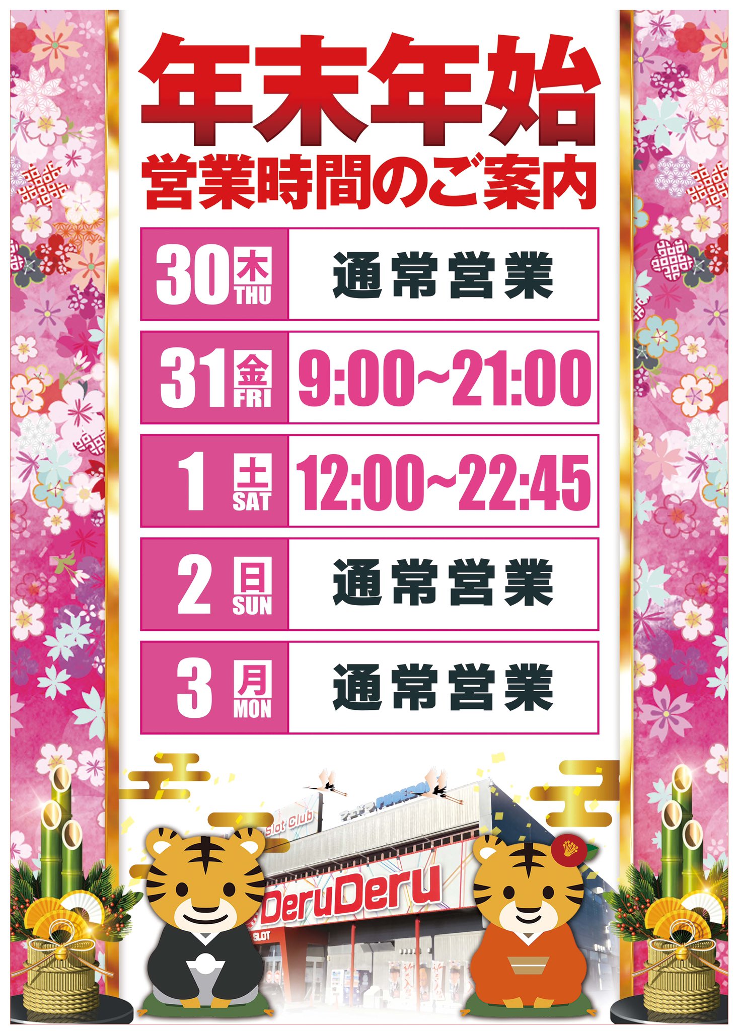 でるでる簗瀬店 Deruderuあさ9時オープン Sderuderu Twitter