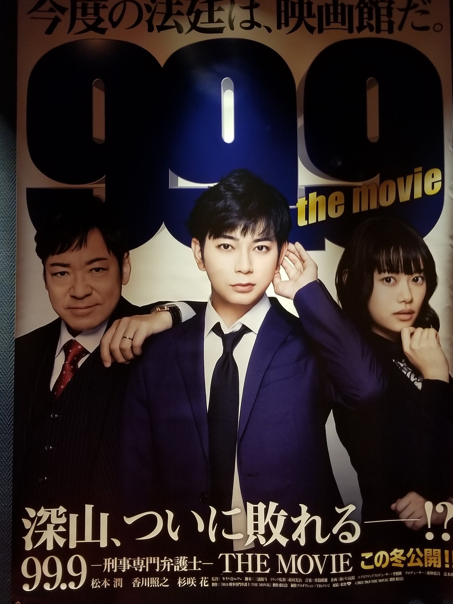 たくし 伊藤 たくし Takushi 99 9の映画を公開日に鑑賞 Tv版の続きだからとかは関係なく傑作です 内容のネタバレはしませんが 絶対に楽しむべきシーンがあります いつもの居酒屋で 所長と深山さんが ワイナリー でダジャレの掛け合いをするシーンは