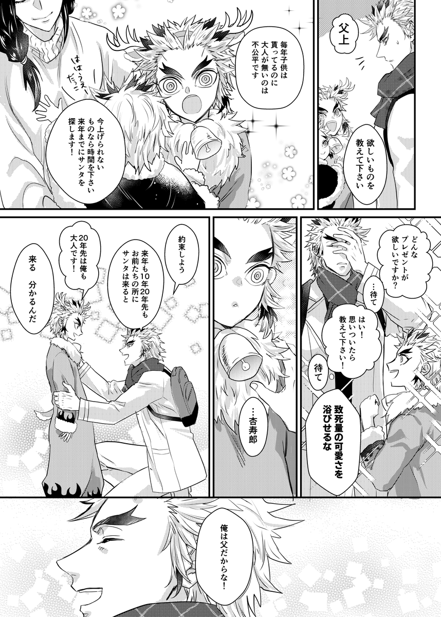 (槇と妻と息子たち)現代🔥家のクリスマスは正体が分かっても息子が独立するまで続けてて欲しい 