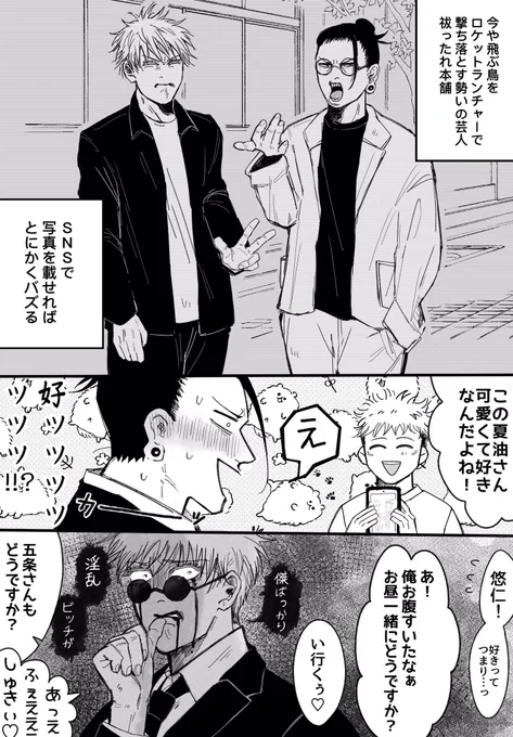 最強サンド(祓ほnアイドルパロ) 