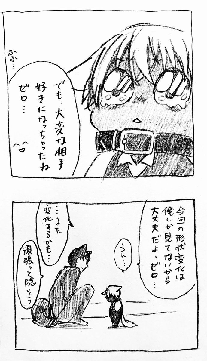 (赤安前提)ゼロとヒロのいぬ🐶の話③ 