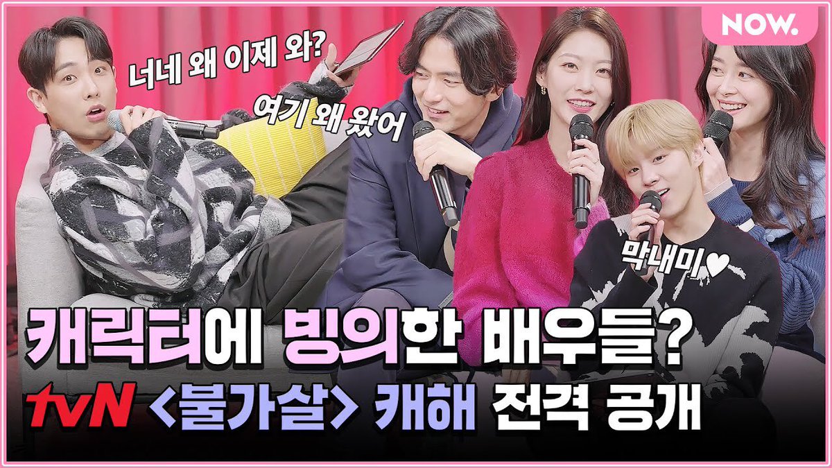 [VID] 211229 Naver NOW #Bulgasal Special Show preview 이진욱: 여보 미안해,,, 😂 불가살 캐릭터에 과몰입한 배우들?😎 드라마 캐해 대공개! [불가살 스페셜]...