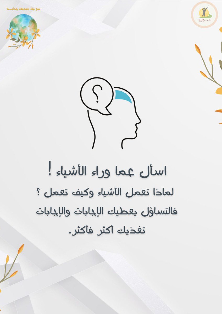 R_alehsan's tweet photo. #الطالب_صديق_المجلس_البلدي @MOE_EPR @MOE_EPR_13 
شاركينا أفكارك وحلولك الإبداعية✨🪴 https://t.co/faNS5Kjvnq