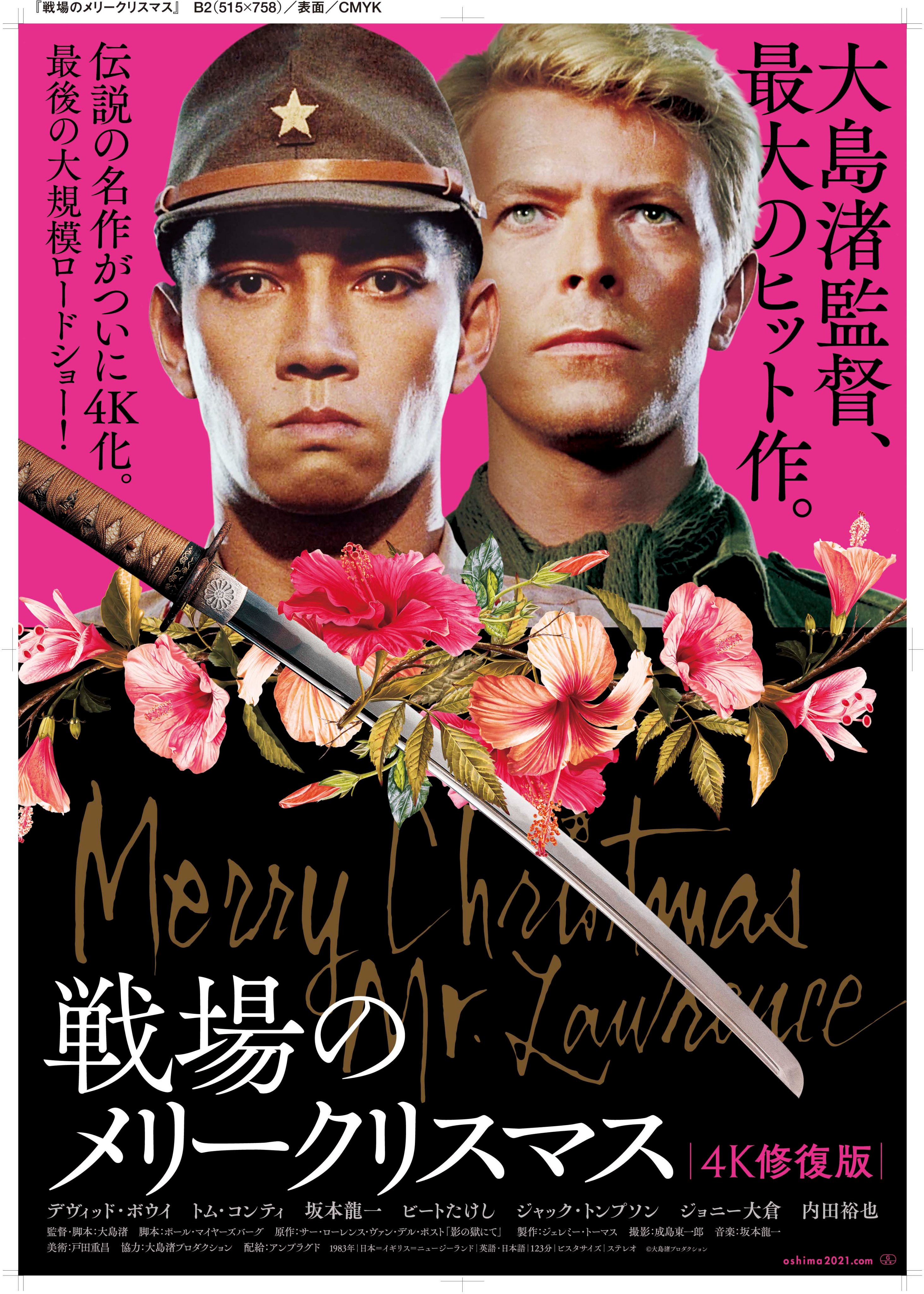 大島渚監督 戦場のメリークリスマス 愛のコリーダ 連続公開 Oshima21 Twitter