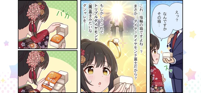 茄子さんにプロポーズする時はダイヤモンド富士の前で決まったな…💍 