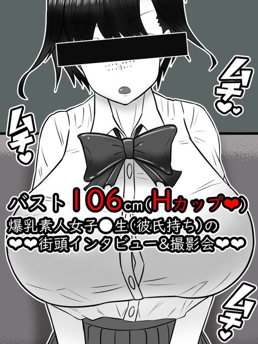 多分、今年最後の作品投稿になります
前にあげたモブ子ちゃんその①の漫画風…

以下、簡単なプロフォール

高橋姫子(たかはしひめこ)
身長167㎝ 体重58㌔
バスト106㎝ウエスト70㎝ヒップ84㎝(Hカップ)
バレー部所属、男勝りでさばさばした性格

そんな彼女の街頭インタビュー(?)になります 