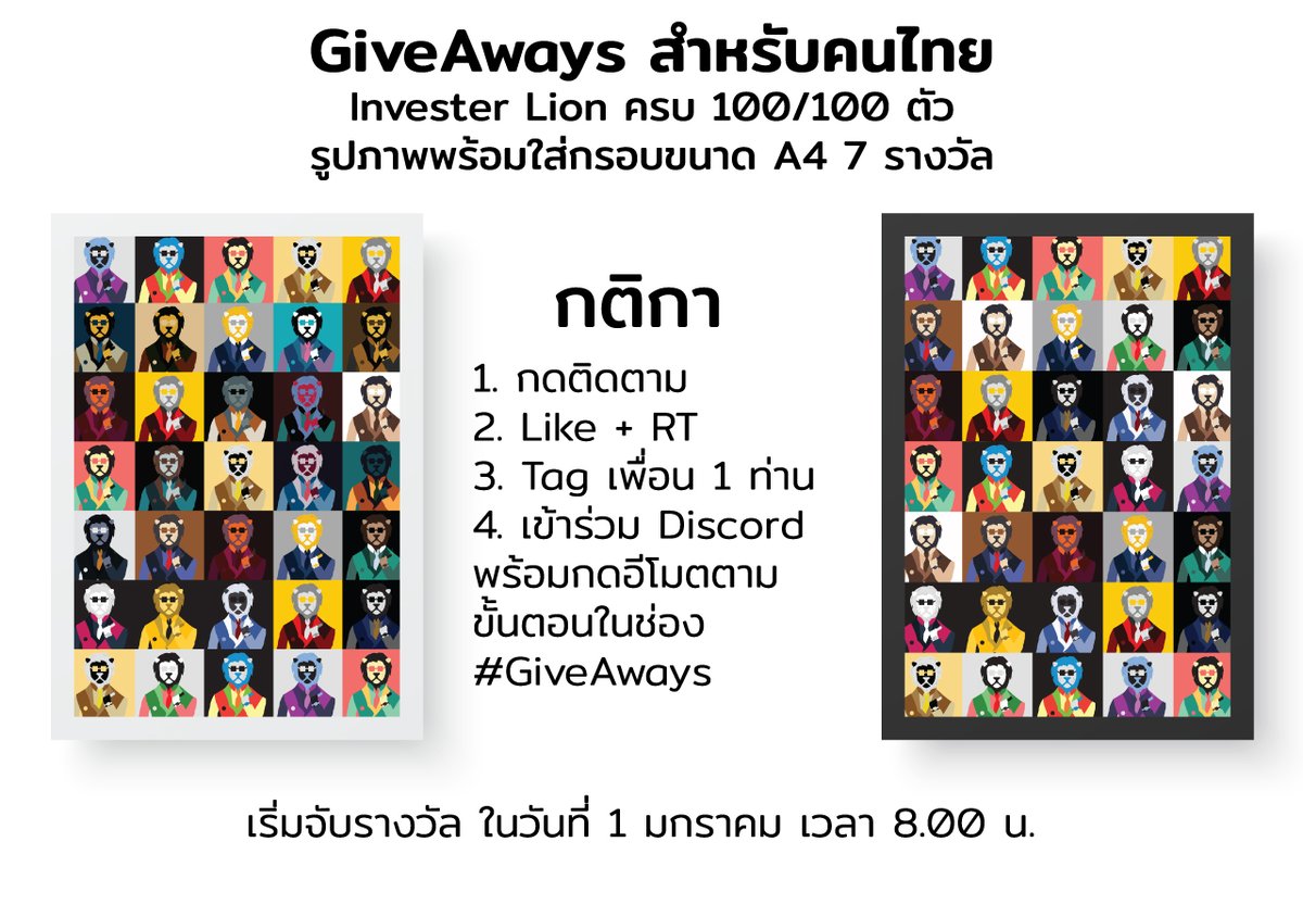 🎁GiveAways สำหรับคนไทย
Invester Lion ครบ 100/100 แล้ว
🎁รูปภาพพร้อมใส่กรอบขนาด A4 7 รางวัล
1. กดติดตาม✅
2. LIKE + RT โพสนี้
3. Tag เพื่อน 1 ท่าน
4. เข้าร่วม Discord discord.gg/pmPeCKjs
พร้อมกดอีโมตตามขั้นตอนในช่อง GiveAways

✅เริ่มจับรางวัล ในวันที่ 1 มกราคม เวลา 8.00 น.