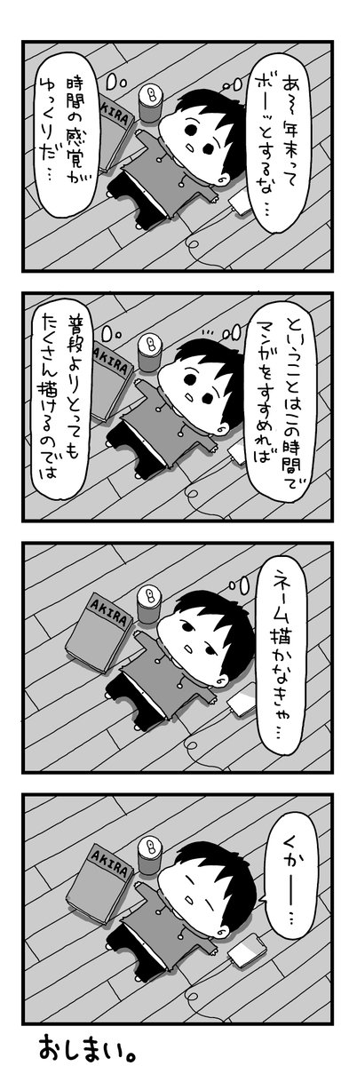 よいお年を 