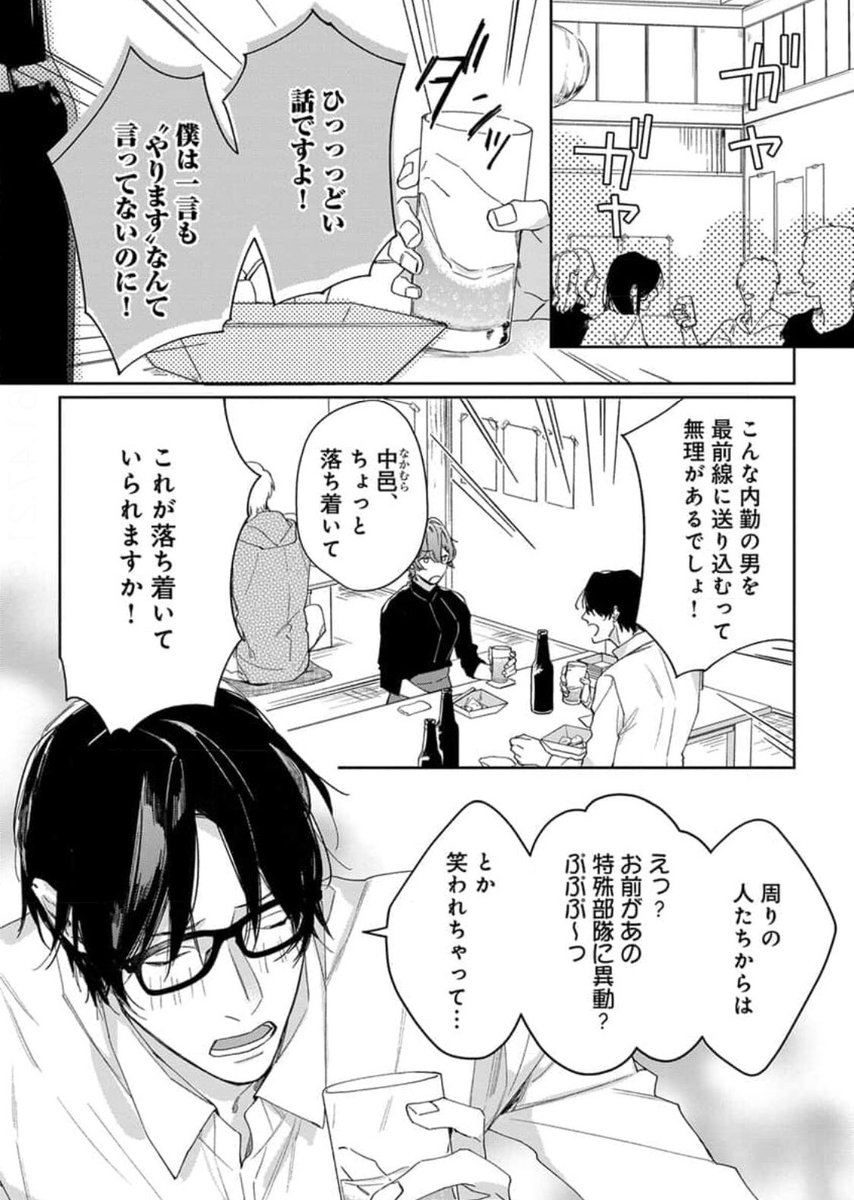 ✨先行配信!✨/ コミカライズ『SEX DRIVE 私の油断ならな.. | 兎山もなか さんのマンガ | ツイコミ(仮) ✨先行配信!✨/ コミカライズ『SEX DRIVE 私の油断ならな.. | 兎山もなか さんのマンガ | ツイコミ(仮)