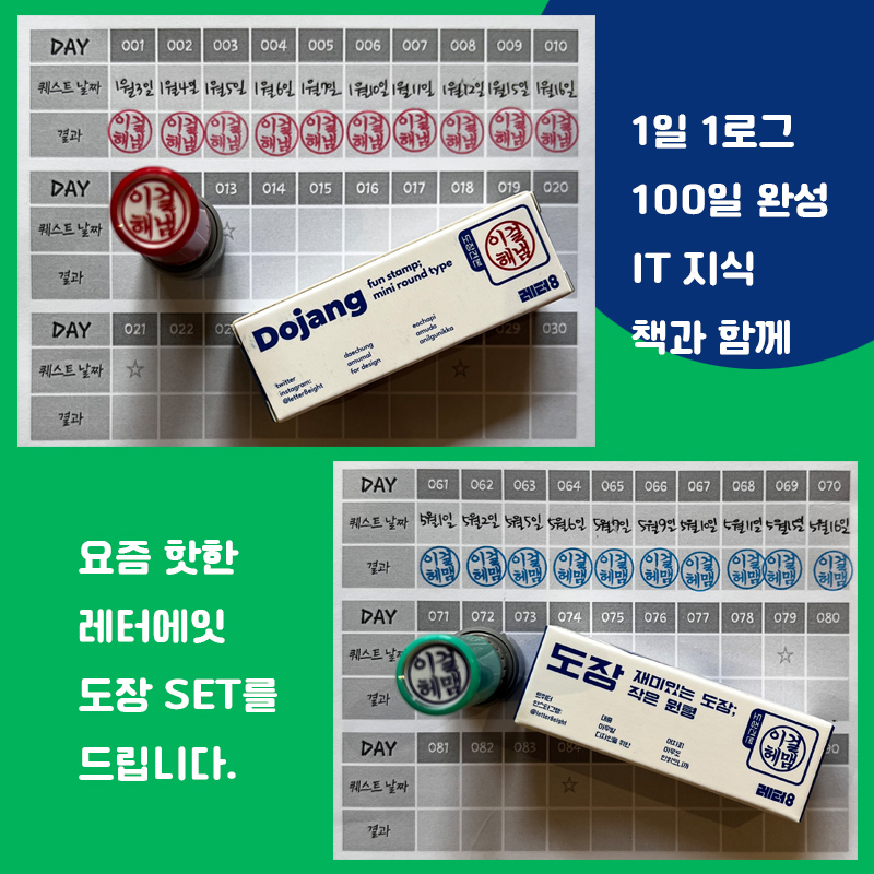 insightbook's tweet photo. 💛#출간기념 #RT이벤트💚
디지털 문해력이 있으면 파이썬도 메타버스도 두렵지 않다!
메타버스 시대 갓생 살기 챌린지, 《1일 1로그 100일 완성 IT 지식》이 출간됐습니다.
1/5까지 RT해 주시면, 총 5분께(1/6 추첨)
《1일 1로그 100일 완성 IT 지식》 책 + 레터에잇 기록 도장 2개(SET)를 드립니다. https://t.co/MCi4WJUm1B