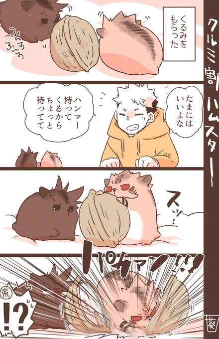 リク【ハムチャン宿伏】虎も素手でできると思うんですけどね😉!!ありがとうございました～!! @oh_ka_i4u 