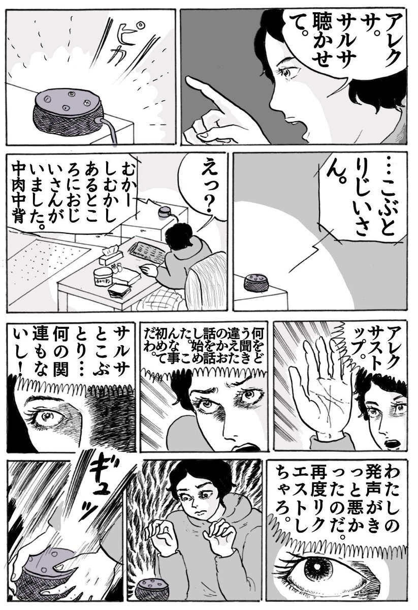 漫画「アレクサとサルサと私」
◯『神の左手悪魔の右手』を真似しました
#真似日記
#日記まんが 