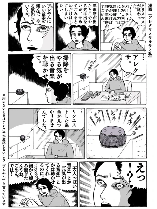 漫画「アレクサとサルサと私」◯『神の左手悪魔の右手』を真似しました#真似日記#日記まんが 