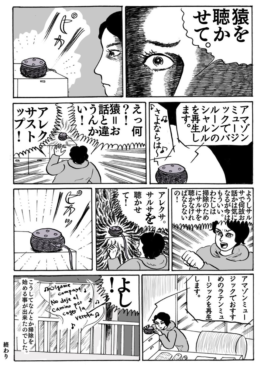 漫画「アレクサとサルサと私」
◯『神の左手悪魔の右手』を真似しました
#真似日記
#日記まんが 