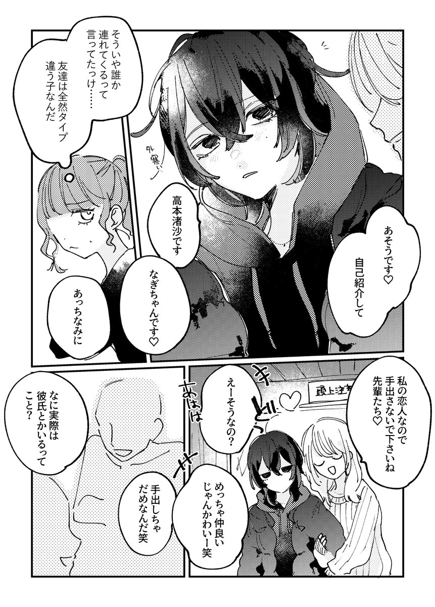 #創作百合 
恋人見せびらかしに飲み会来ただけのやつらの漫画 