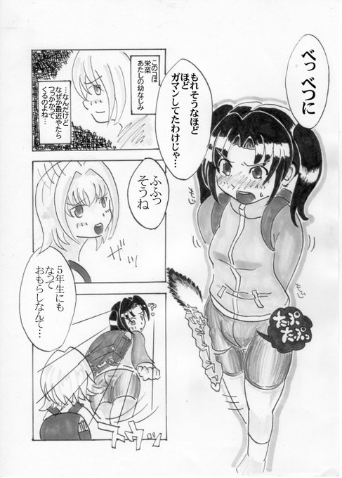 【年末毎日椎奈ちゃんシリーズ絵再掲】
下校中におトイレを邪魔したりされたりな二人の女の子の漫画「椎奈と栄菜(前篇+後篇)」(2012～2013)
2/9 