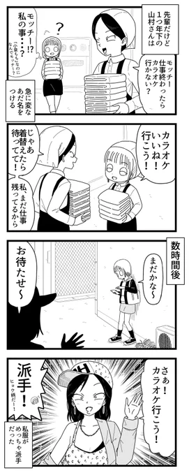 【漫画】ホテル清掃員物語(番外編②)

本日の漫画です!

0時投稿が難しくなってきたので、下書きが出来た時点で、事前に投稿できそうな時間を告知します!

#ホテ物語 #漫画が読めるハッシュタグ  #エッセイ漫画  #4コマ漫画 