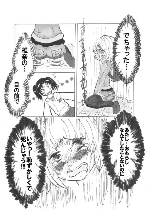 【年末毎日椎奈ちゃんシリーズ絵再掲】
下校中におトイレを邪魔したりされたりな二人の女の子の漫画「椎奈と栄菜(前篇+後篇)」(2012～2013)
8/9 