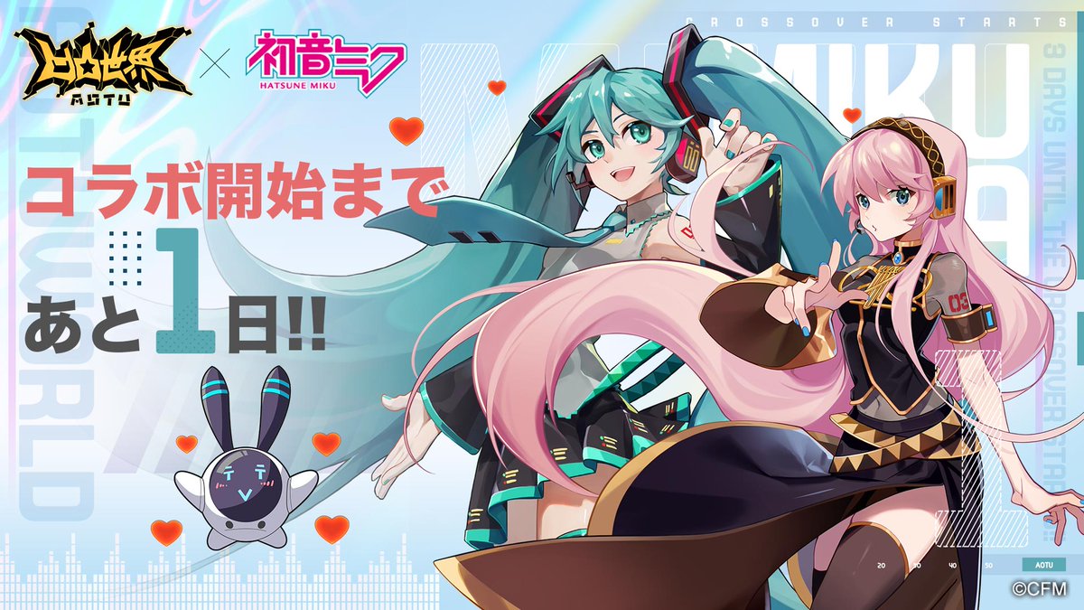 OUTOTUSEKAI's tweet photo. #初音ミク× #凹凸世界
コラボイベントまであと1日‼️

#オウトツ
#凹凸世界ゲーム https://t.co/e6FtknzOBZ