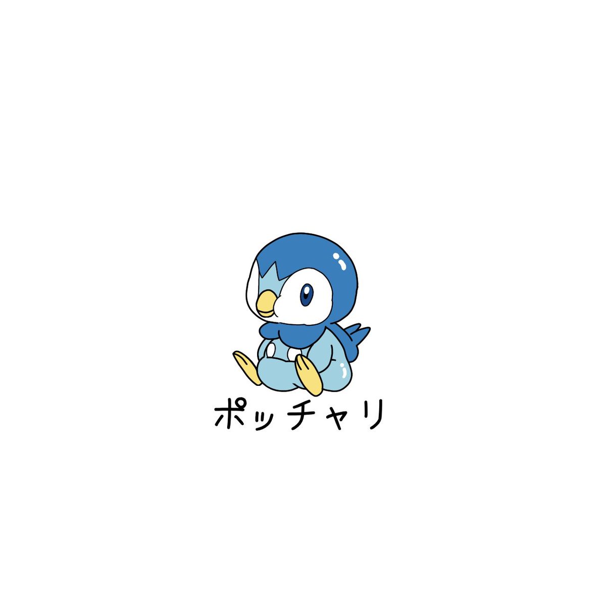 ポッチャマの進化 シパソのイラスト