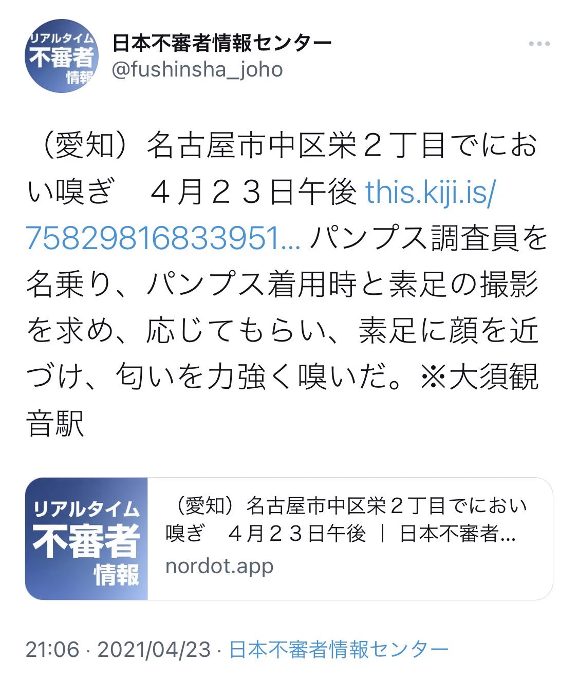 そのひとは私のパンスプを力強く嗅いだ。不審者文学の爆誕。  