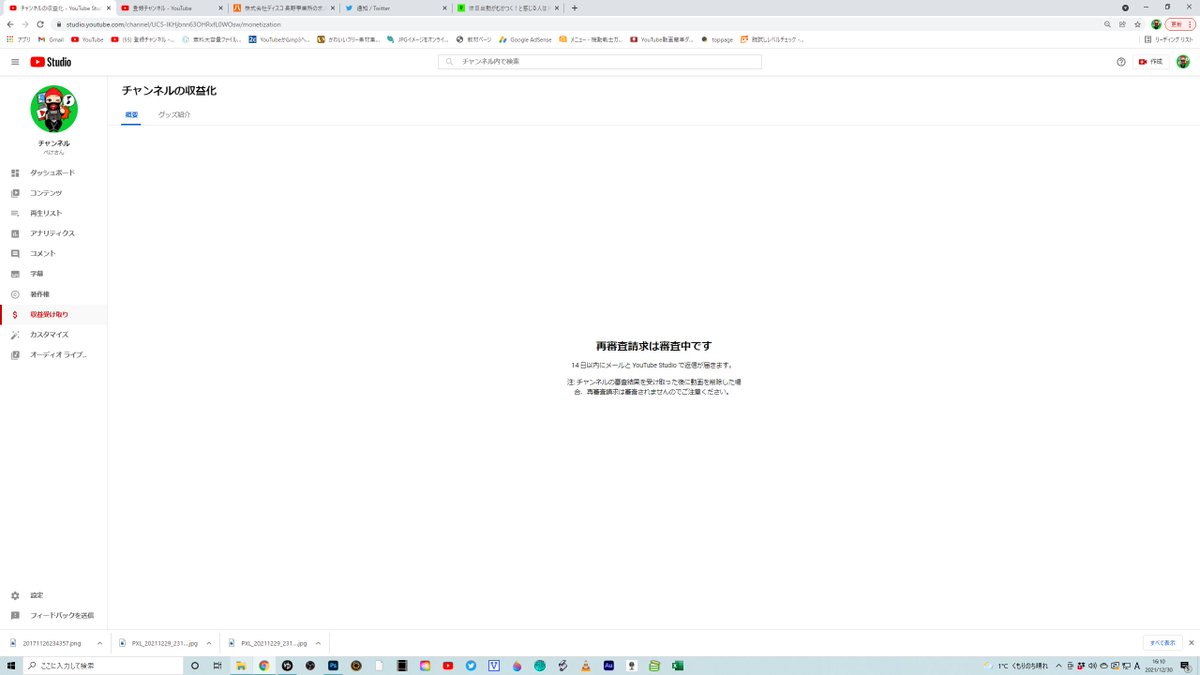 kodoojigamer's tweet photo. @TeamYouTube YouTubestudioの収益受け取り画面とGmailのスクリーンショットとなります。よろしくお願いいたします。 https://t.co/HdaJXutj77