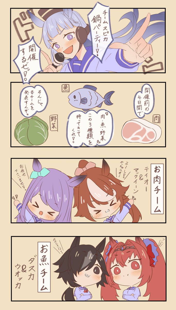 ウマ娘 チームスピカの鍋パーティー ウマ娘 こん お仕事募集中 の漫画