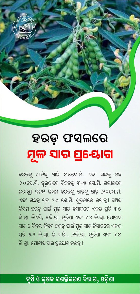 କୃଷି ବିଭାଗ, ଓଡ଼ିଶା tweet media