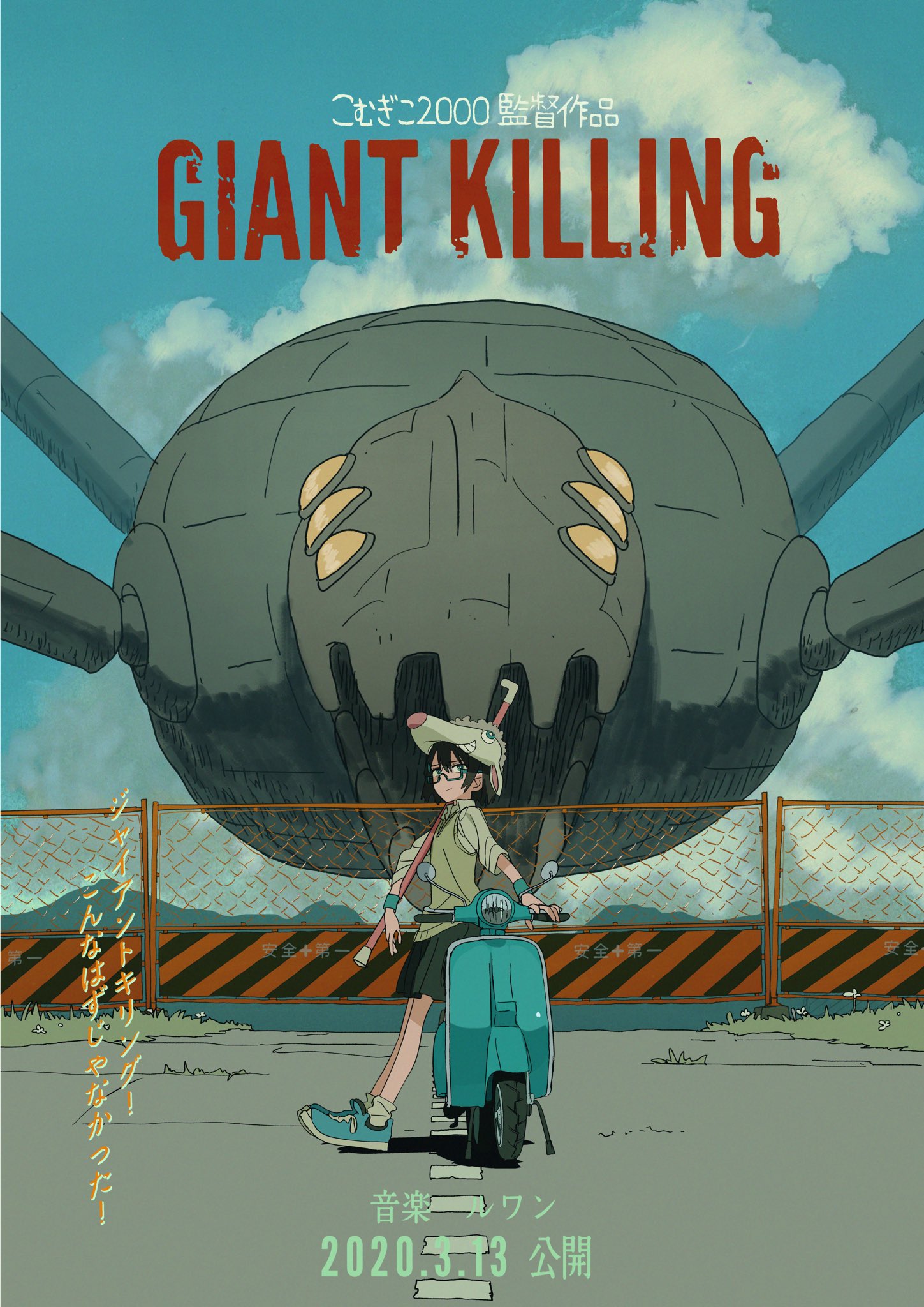 こむぎこ00 アニメmvのポスター描いた T Co Sw3qrqauqz Twitter