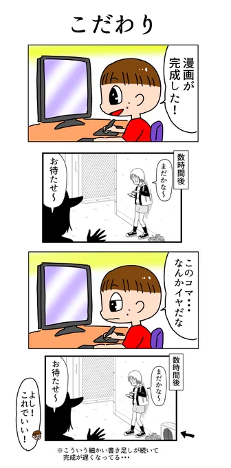 【漫画】こだわり

自己満足なんだろうけど、なんか気になる・・・

#エッセイ漫画  #漫画が読めるハッシュタグ  #コミックエッセイ #あるあると思ったらRT  #漫画家志望さんと繋がりたい 