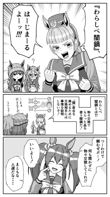ゴールドシップ主催「黄金闇鍋」
#ウマ娘 