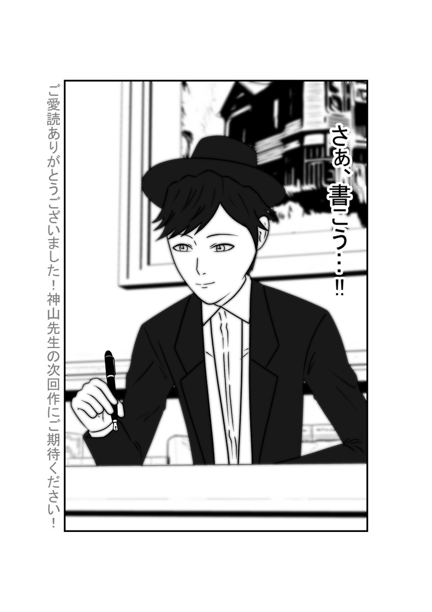 前作は創作に対する意欲が色々な境遇で燃えカスになった作家が再び物語を書く情熱を取り戻す物語だよ 