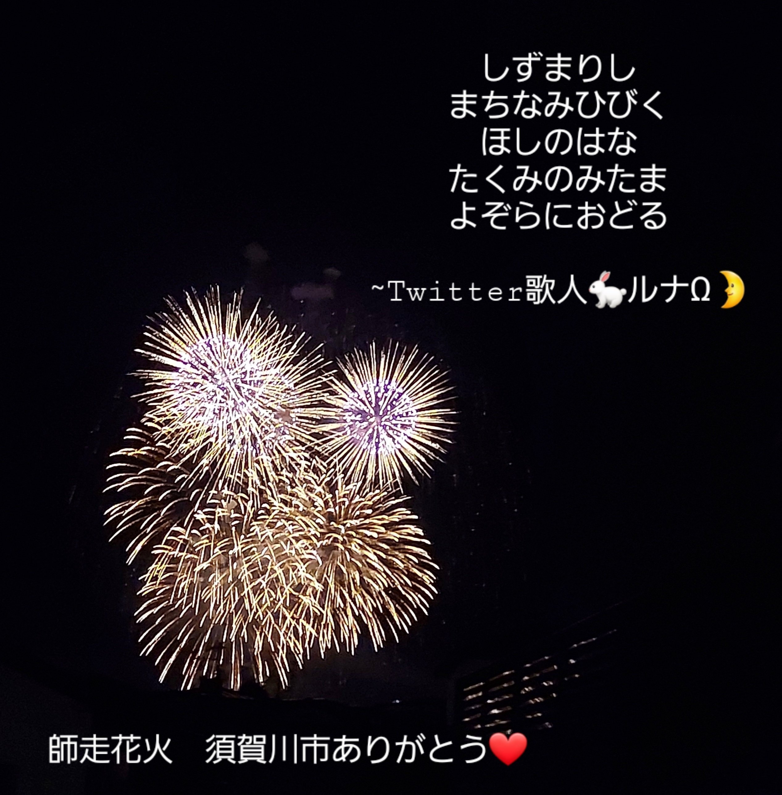 須賀川市花火大会 Twitter Search Twitter