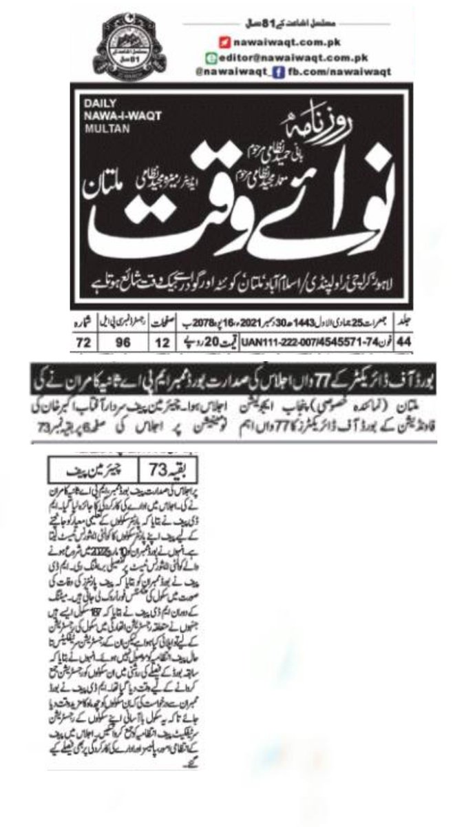 PEFPUNJAB's tweet photo. Media Coverage of 77 Board of Directors Meeting..

Daily Pakistan
https://t.co/xxHmw5ilN9

DReports 
https://t.co/LFRgmRUe75 https://t.co/tV3ICqzG96
