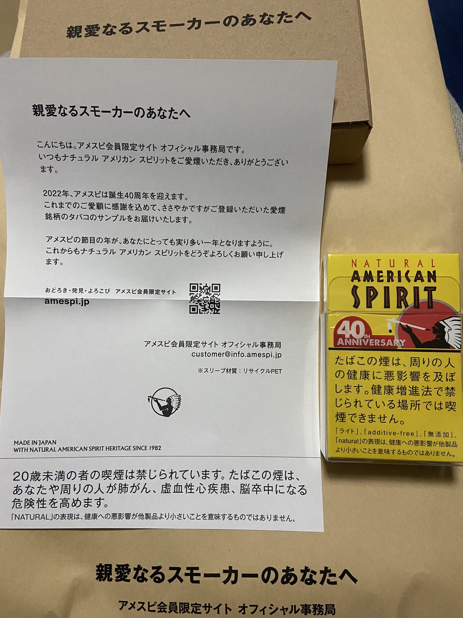 小魚 なお アメスピ さん 600円浮きました ありがとうございます 親愛なるスモーカーのあなたへ ナチュラルアメリカンスピリット 誕生40周年 22年 タバコ サンプル ライト 愛煙 銘柄 T Co 5pn0s9udhc Twitter