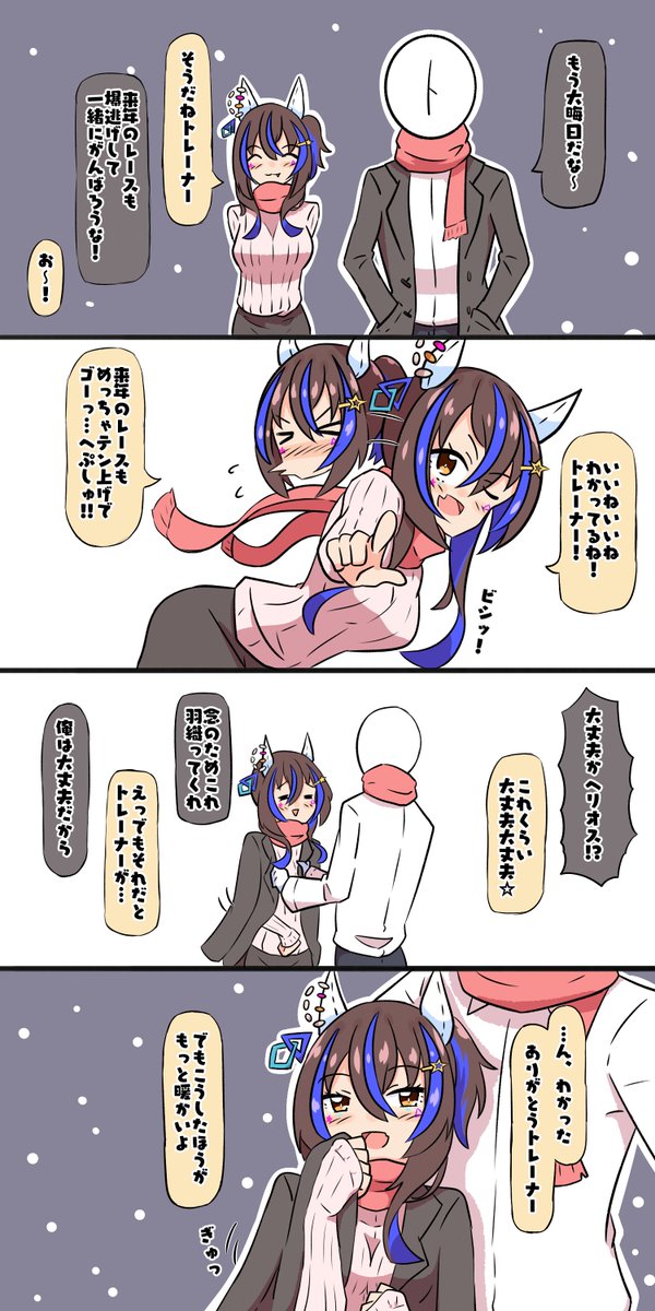 年末ヘリオス #ウマ娘 #ダイタクヘリオス 