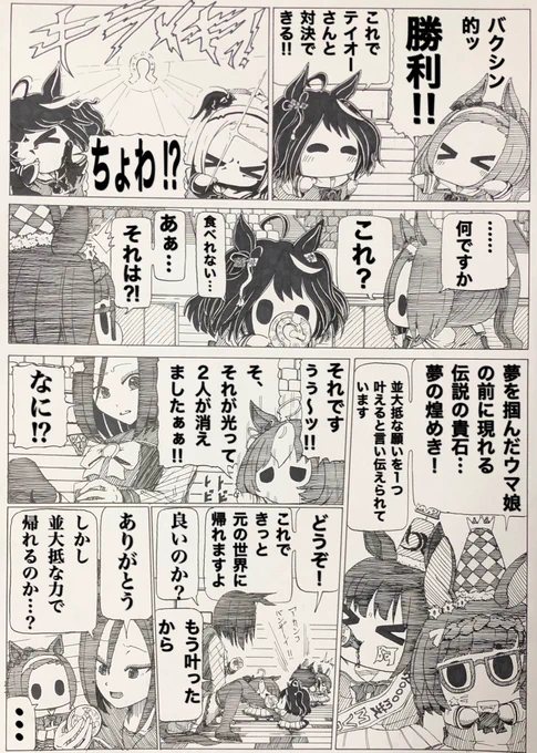 バクシン的勝利#ウマ娘 #漫画 #エアグルーヴ #サクラバクシンオー #キタサンブラック #ゼンノロブロイ #キンイロリョテイ#メイショウドトウ 