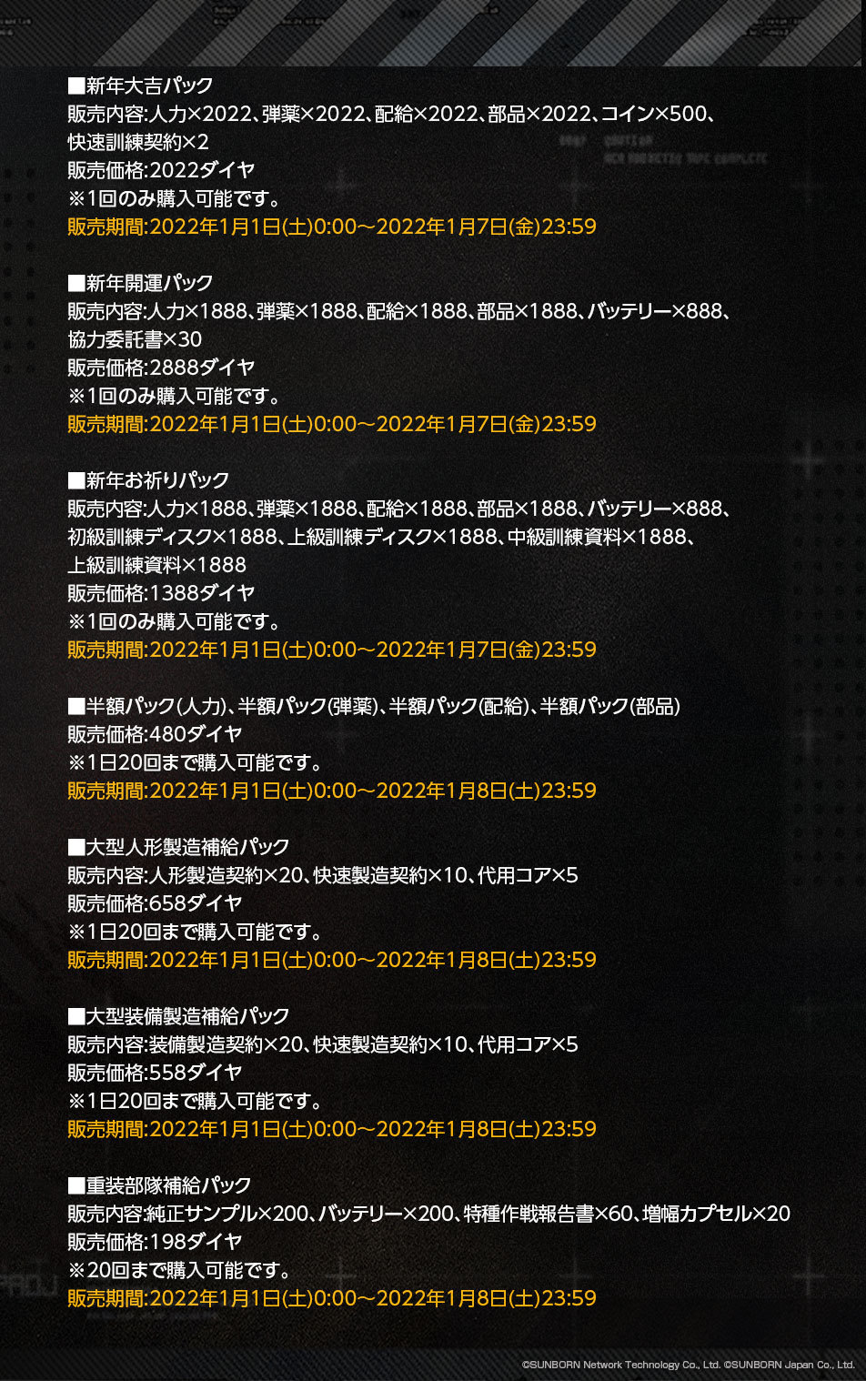 ドールズフロントライン公式 メンテナンスのお知らせ 明日 12月31日 金 13時 17時 に定期メンテナンスを行います メンテナンス中はゲームをプレイすることはできません また その時点で進行中のステージは強制終了されますので 十分にご