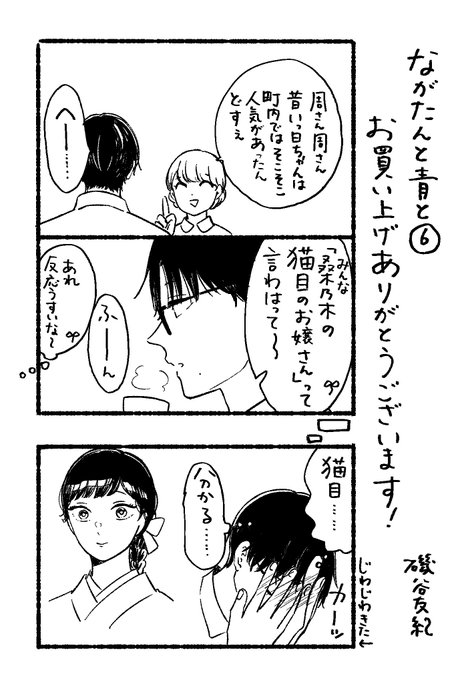 磯谷友紀 ながたんと青と 巻 Yuki Isoyaan さんのマンガ一覧 ツイコミ 仮