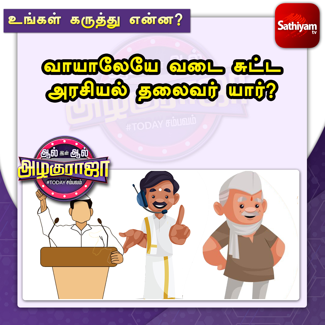 SathiyamTv tweet media