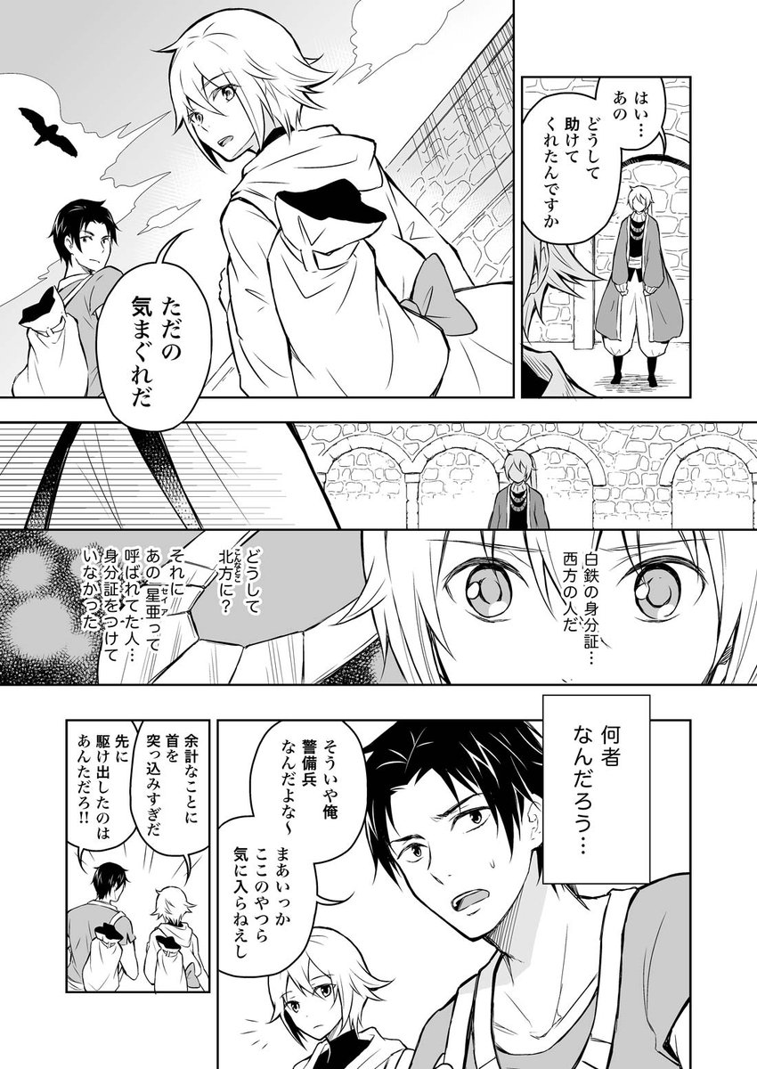 虹瑠には、羊飼いじゃなかった頃の…北方に所属して黒鉄の2連身分証をつけていた時代があったはずなんですよね。
おさげの薬師ちゃんは違和感のようなものにちょっと気付いているようです。
https://t.co/Q8EXvTnAKK 