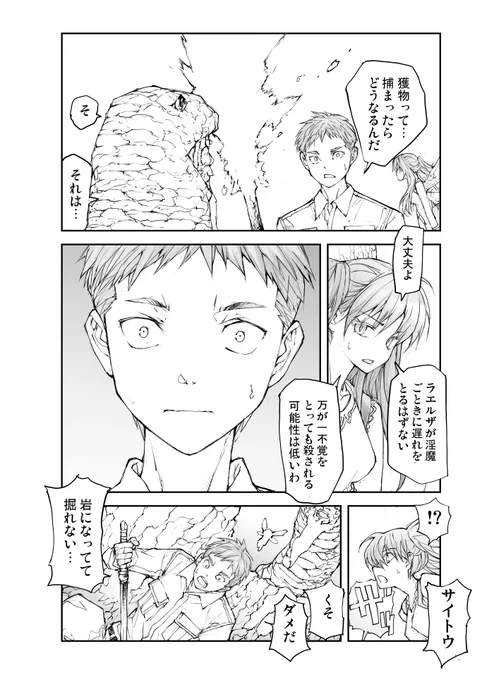 便利屋斎藤さん、異世界に行く
第6節「黄金の騎士」総集編9
「冒険者の掟」前編 