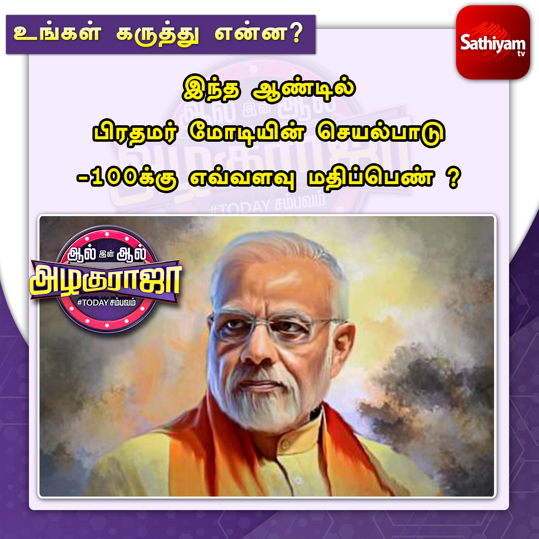SathiyamTv tweet media